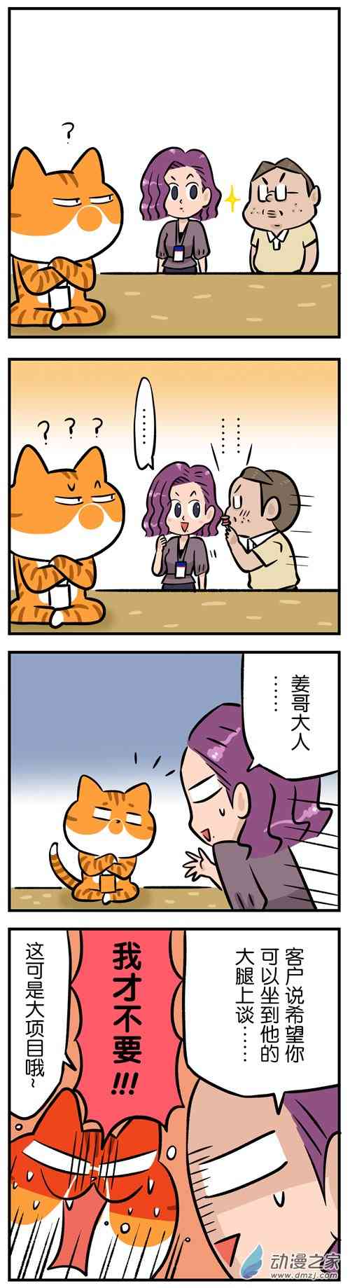 姜哥今天不加班24话图