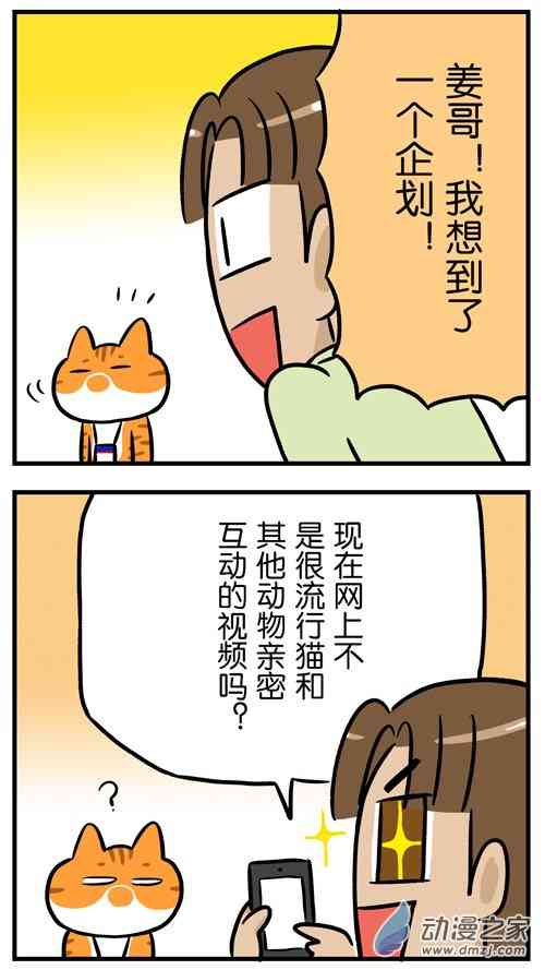 姜哥今天不加班26话图