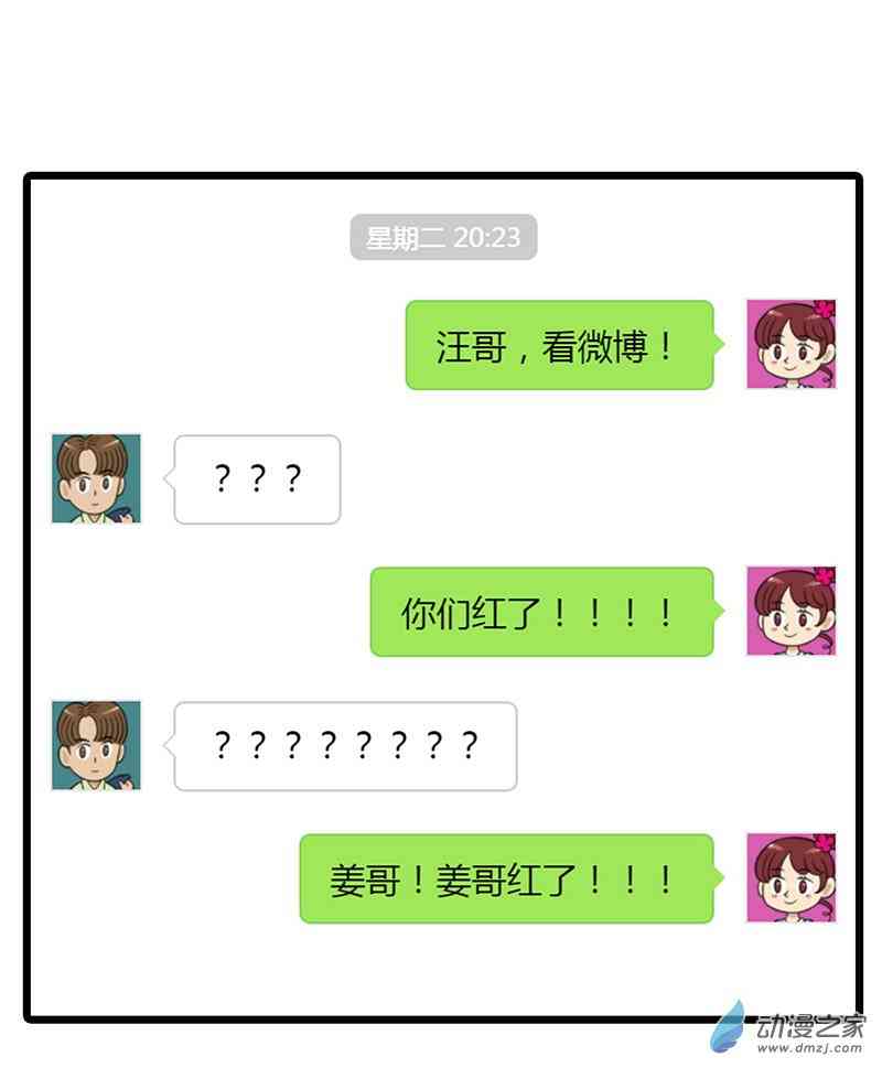 姜哥今天不加班27话图