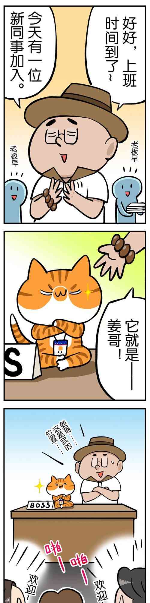 姜哥今天不加班3话图