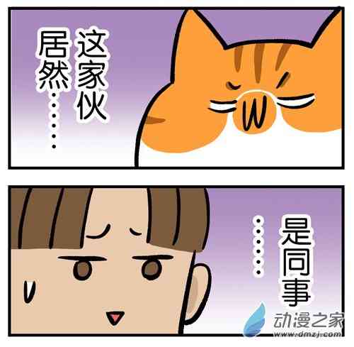 姜哥今天不加班3话图