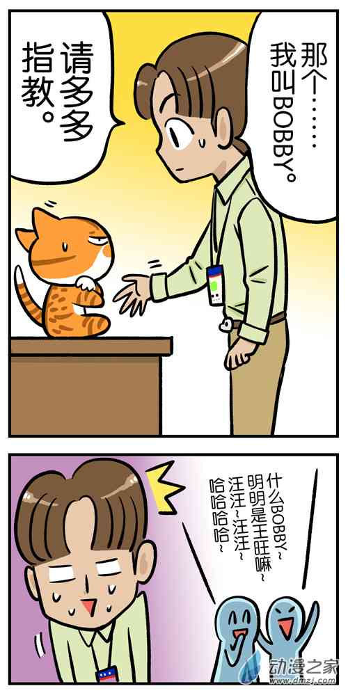 姜哥今天不加班4话图