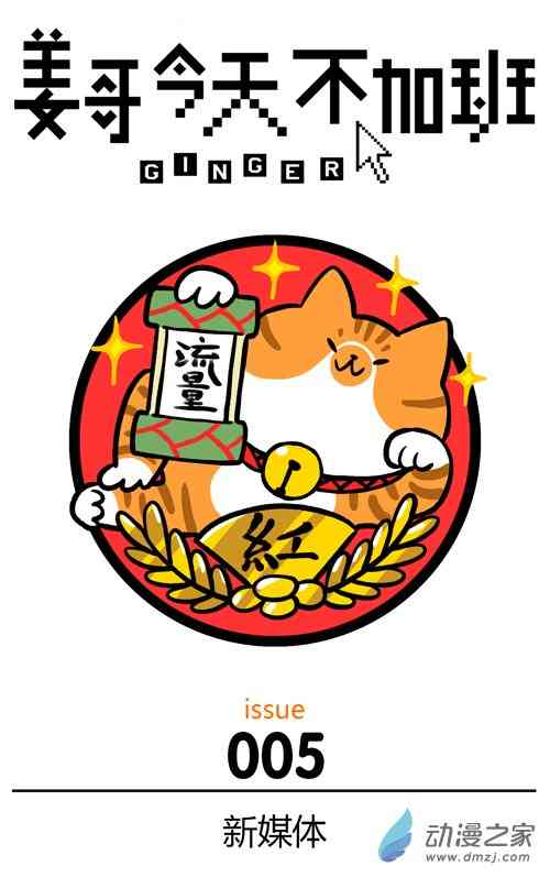 姜哥今天不加班5话图