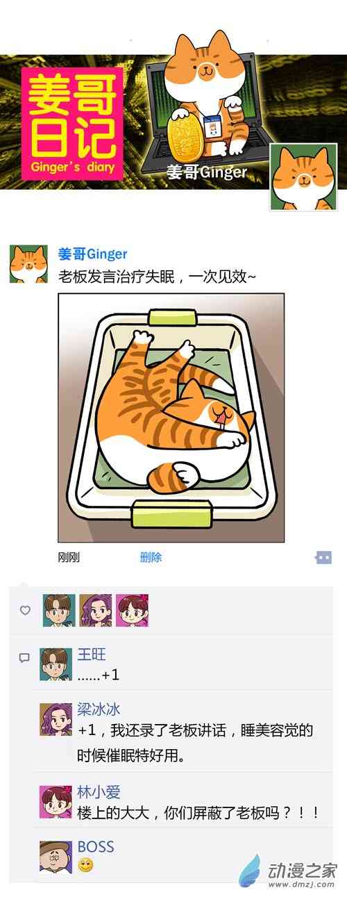 姜哥今天不加班5话图