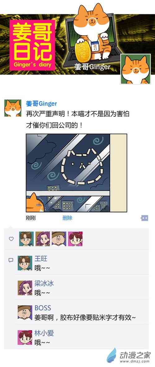 姜哥今天不加班番外篇 18级“猫爪风暴”登陆！图