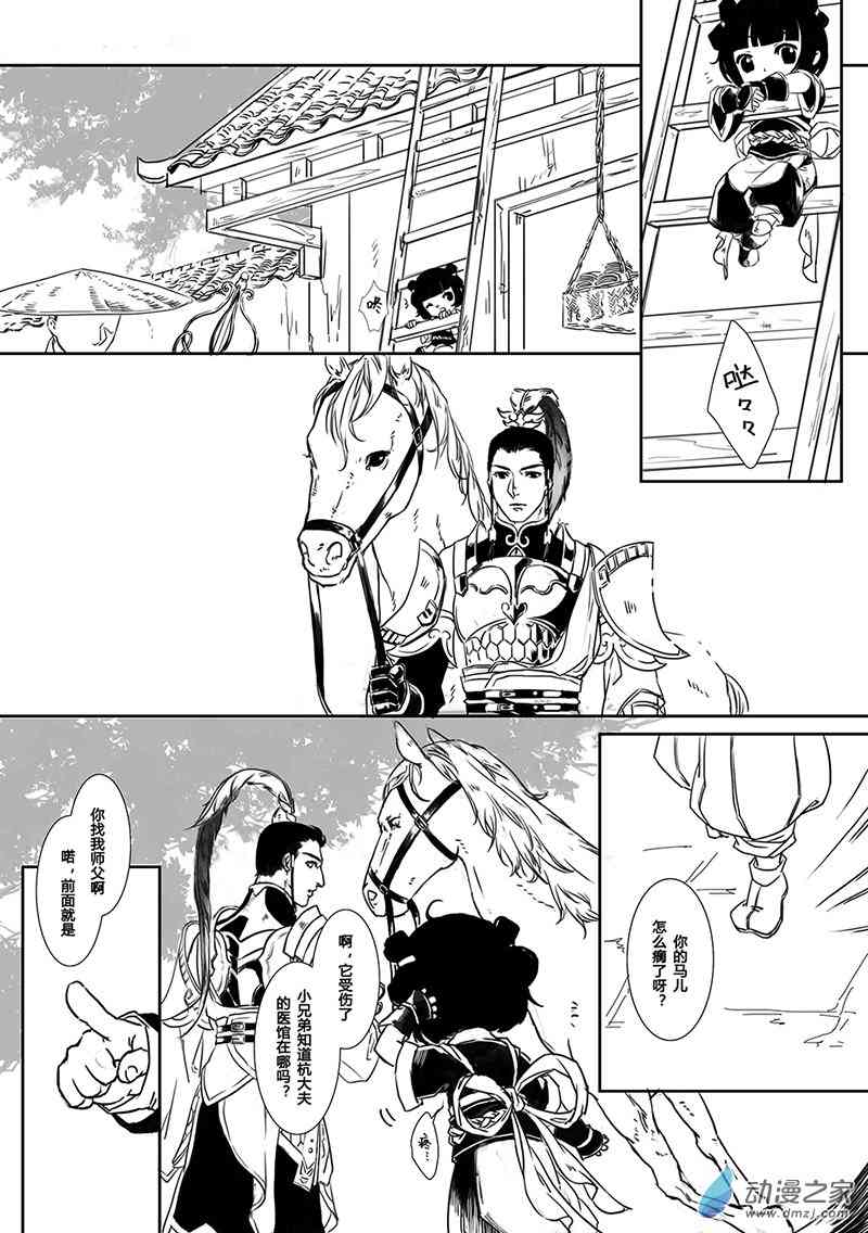 剑网3策花《识途》1话图