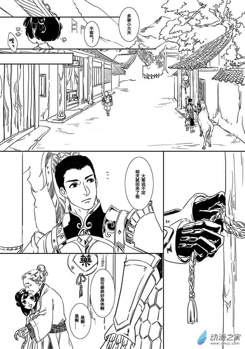 剑网3策花《识途》1话图