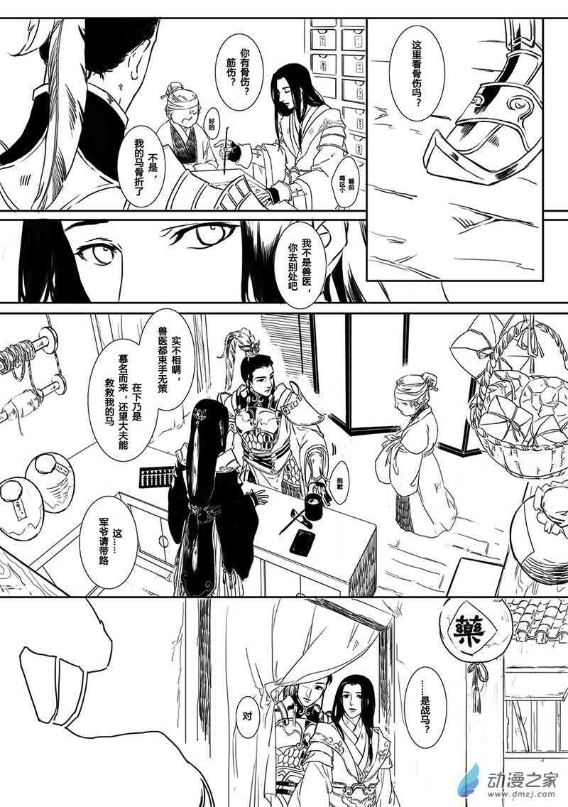 剑网3策花《识途》1话图