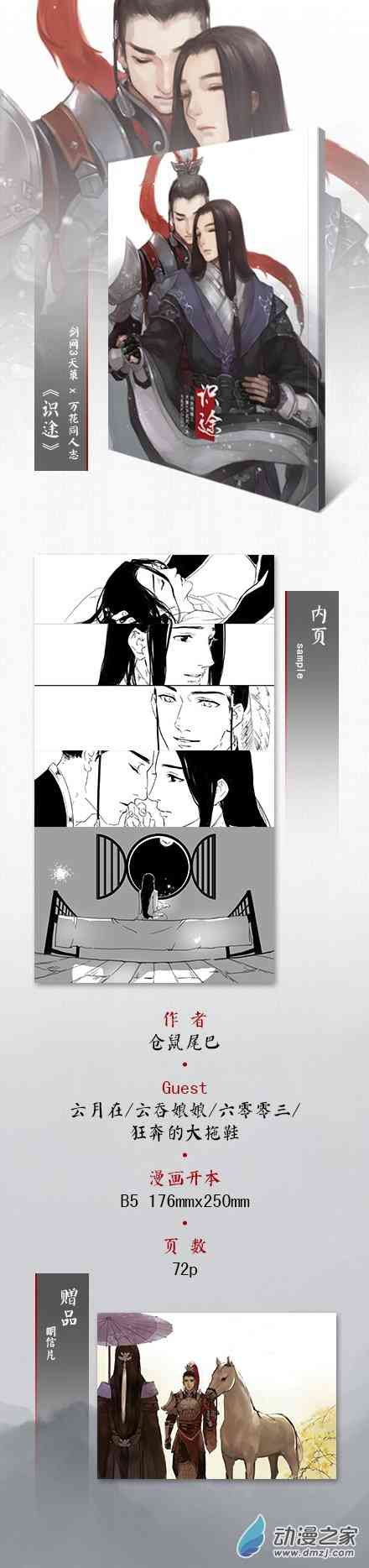 剑网3策花《识途》1话图