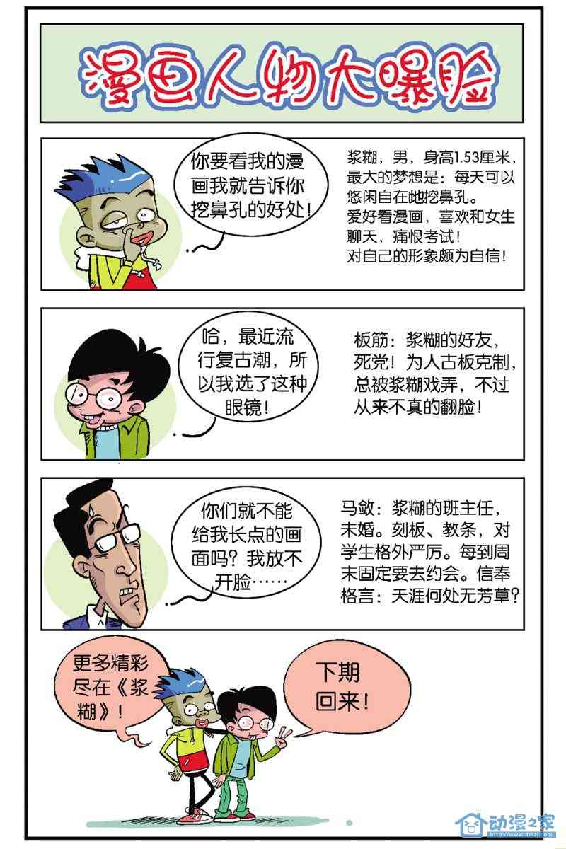 家有浆糊1话图