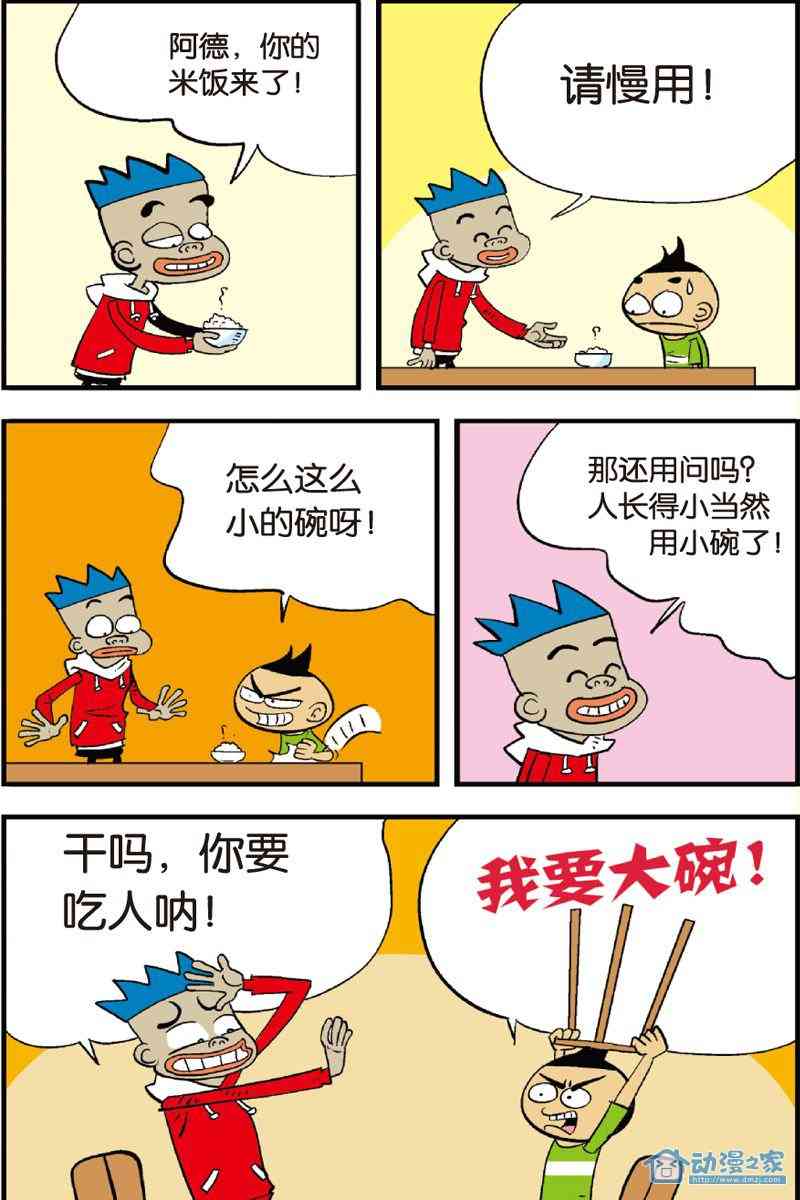 家有浆糊10话图