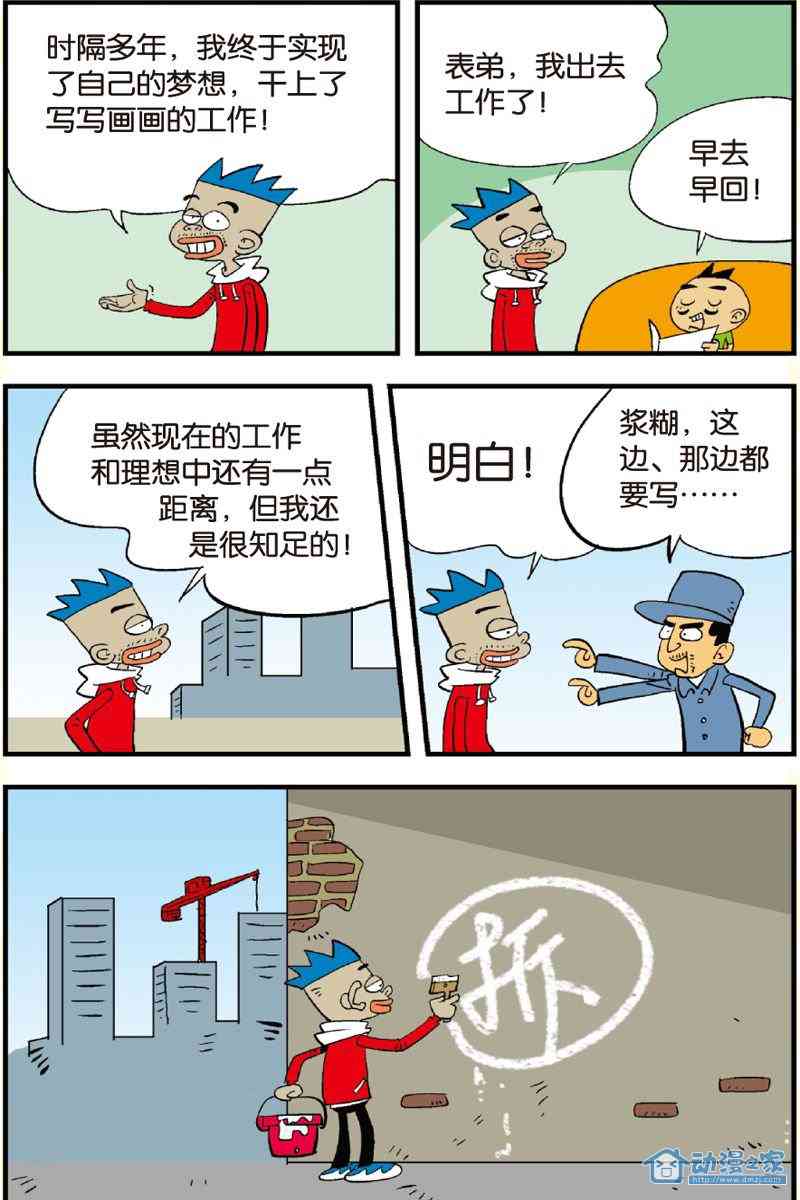 家有浆糊10话图