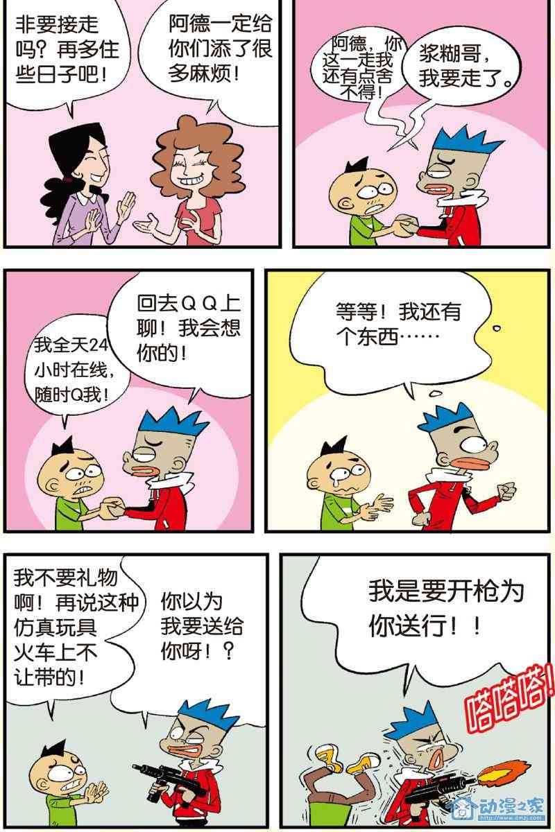 家有浆糊11话图