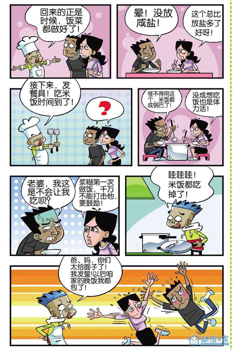 家有浆糊2话图