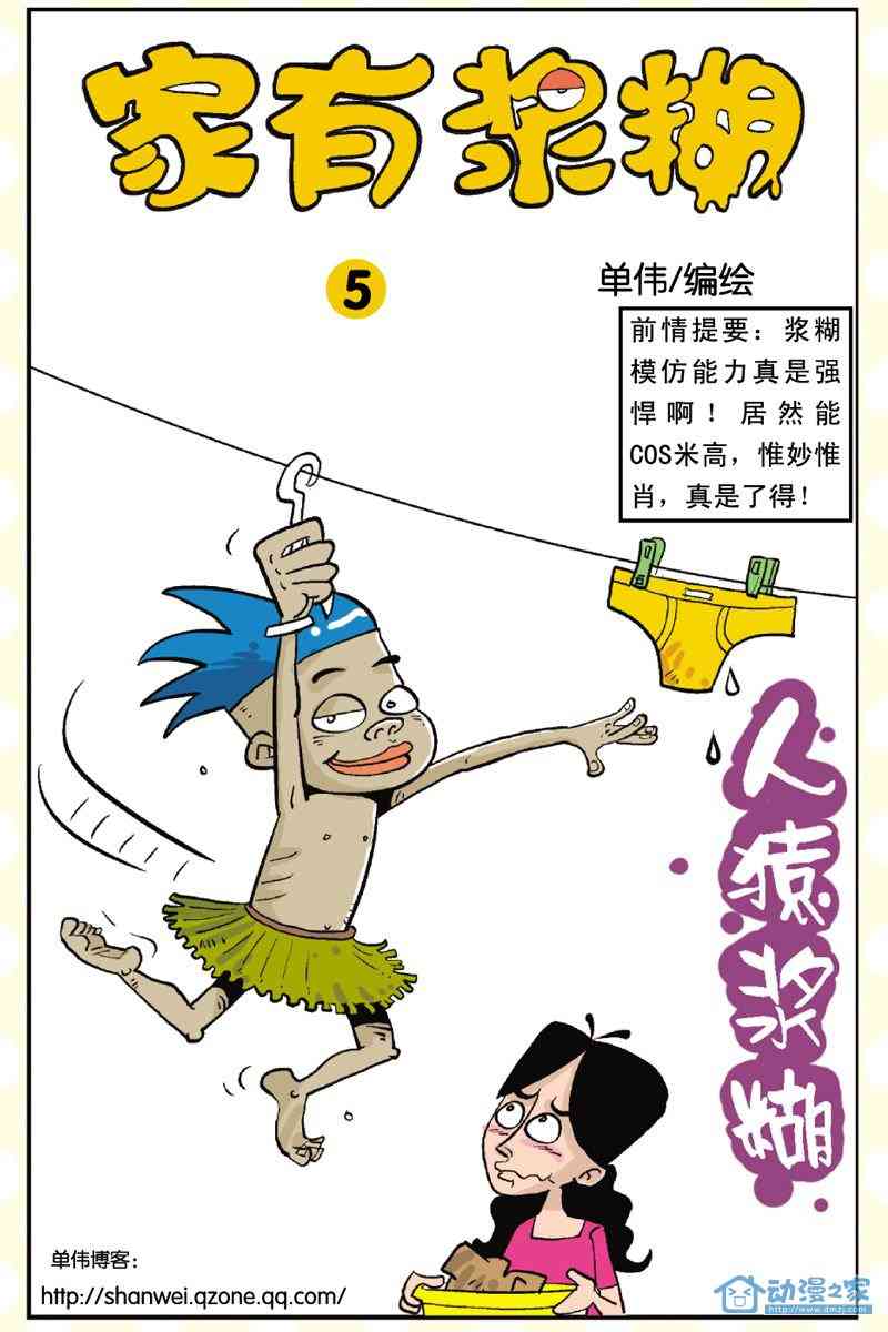 家有浆糊5话图