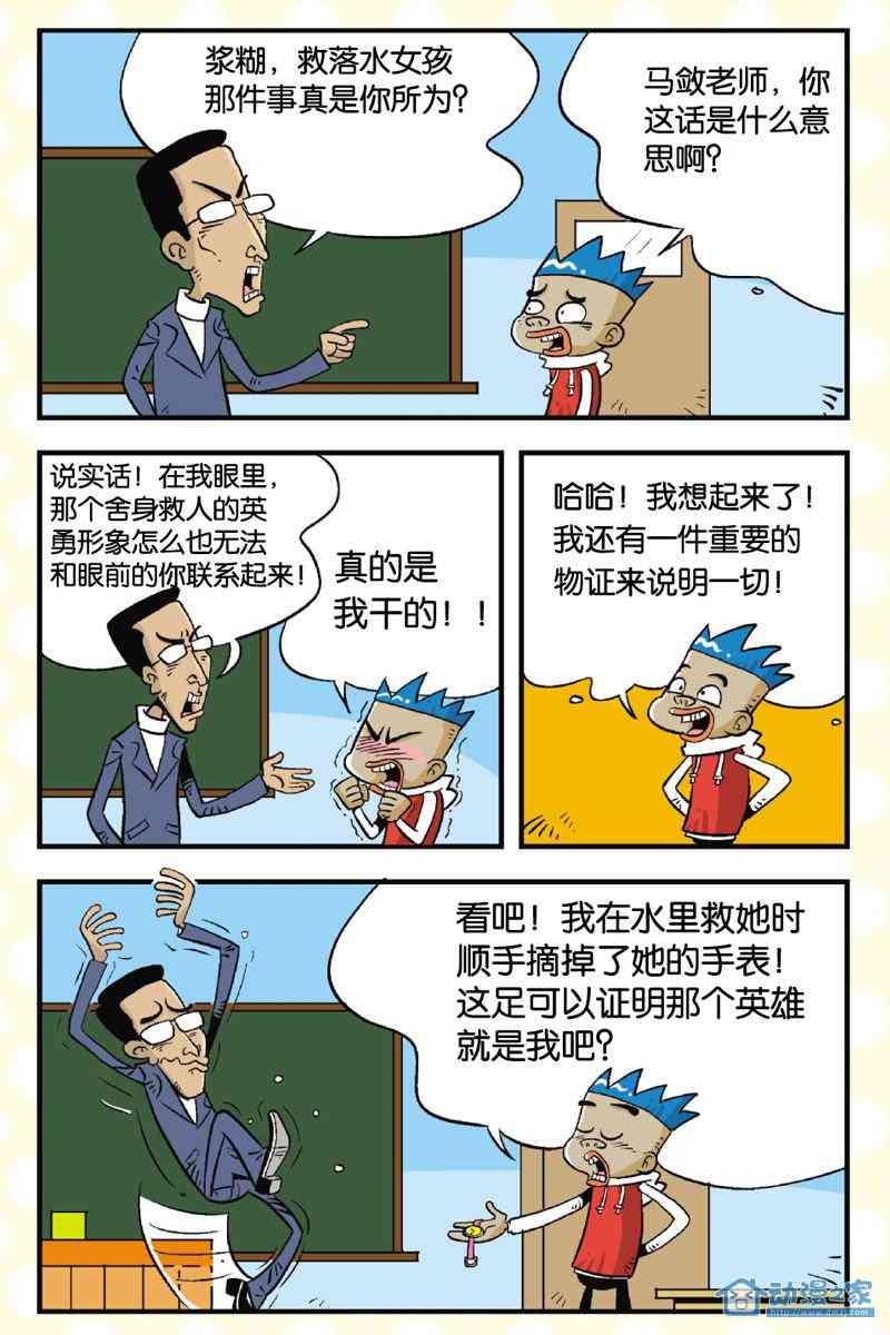 家有浆糊5话图