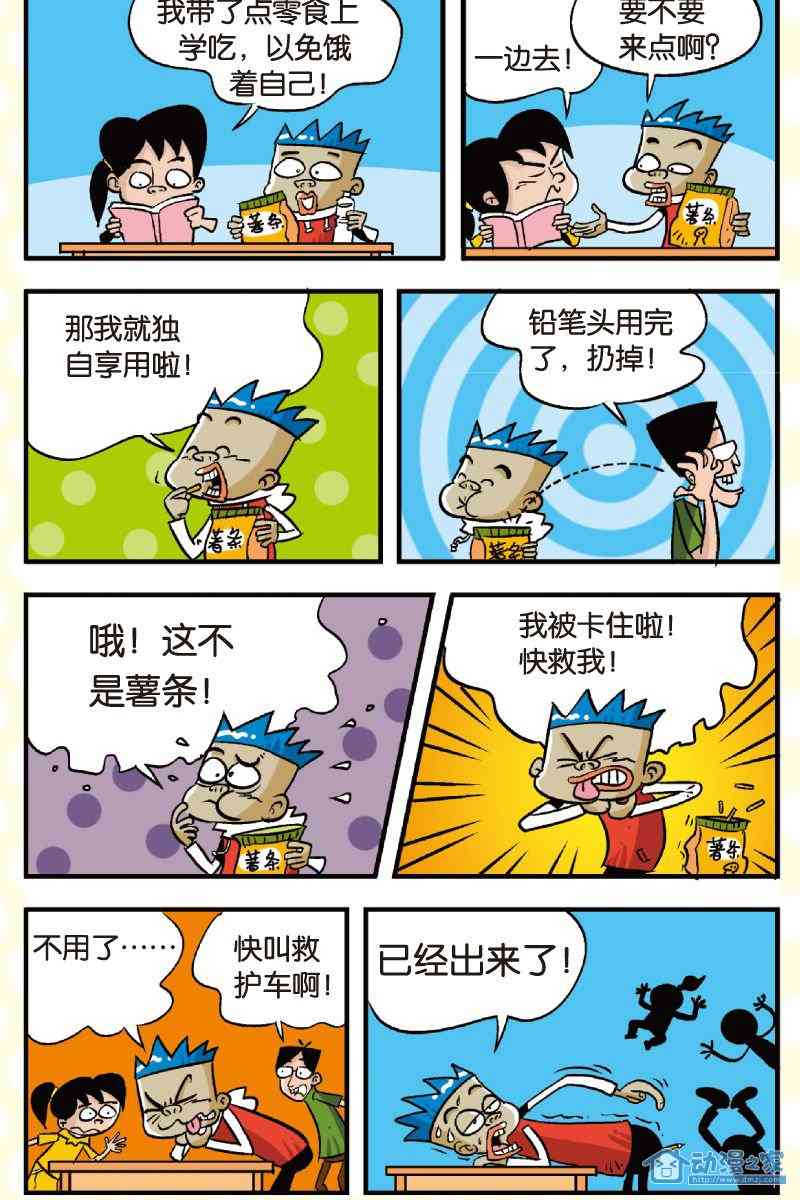 家有浆糊6话图