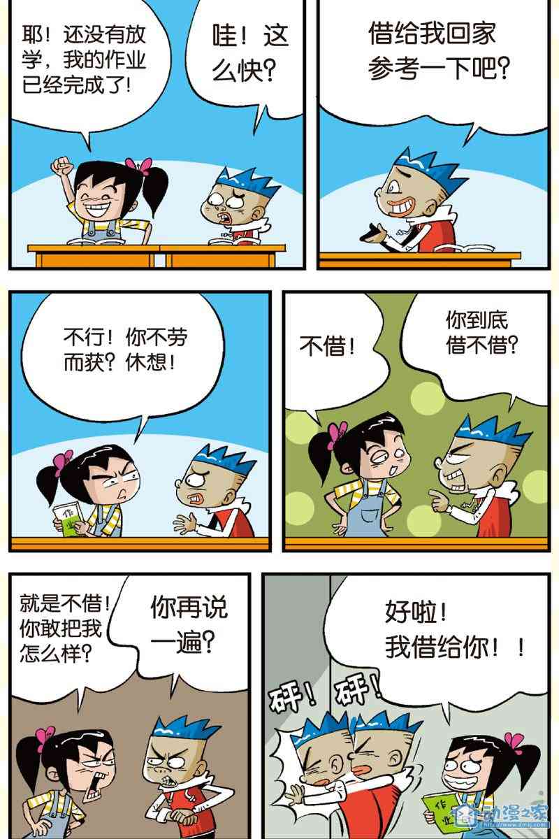 家有浆糊7话图