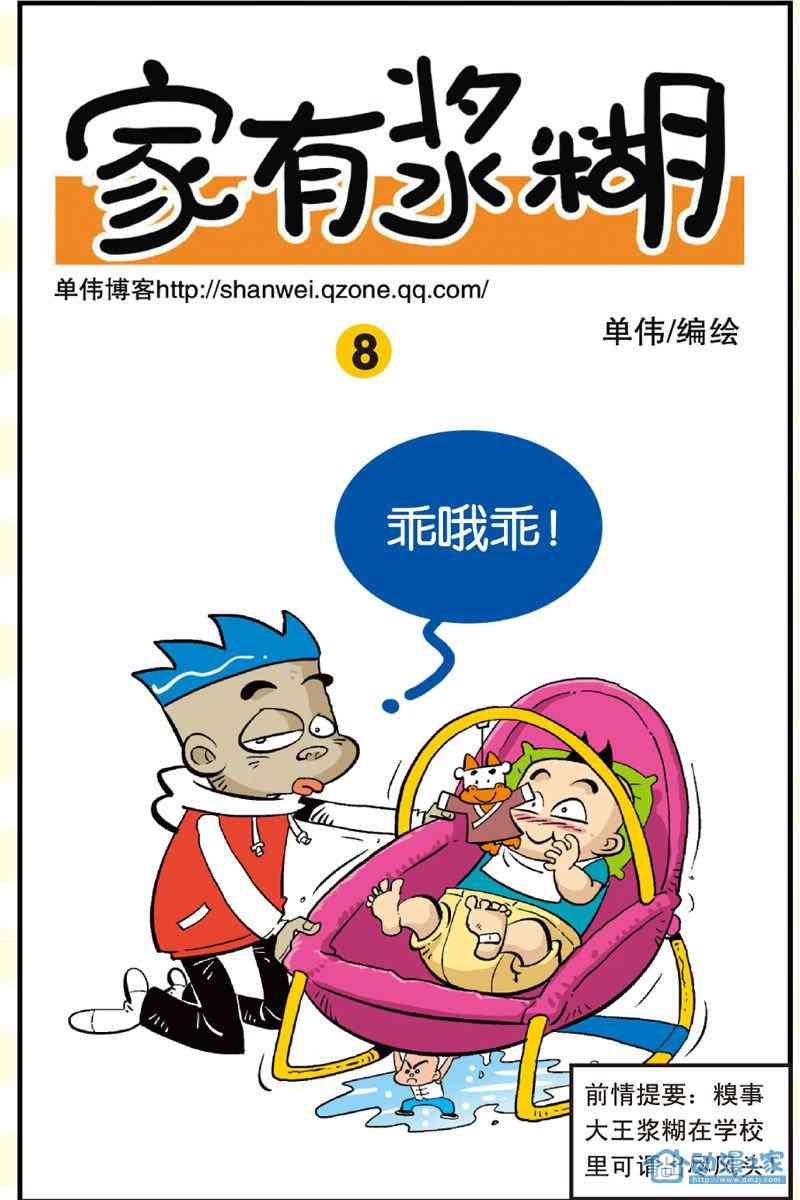 家有浆糊8话图