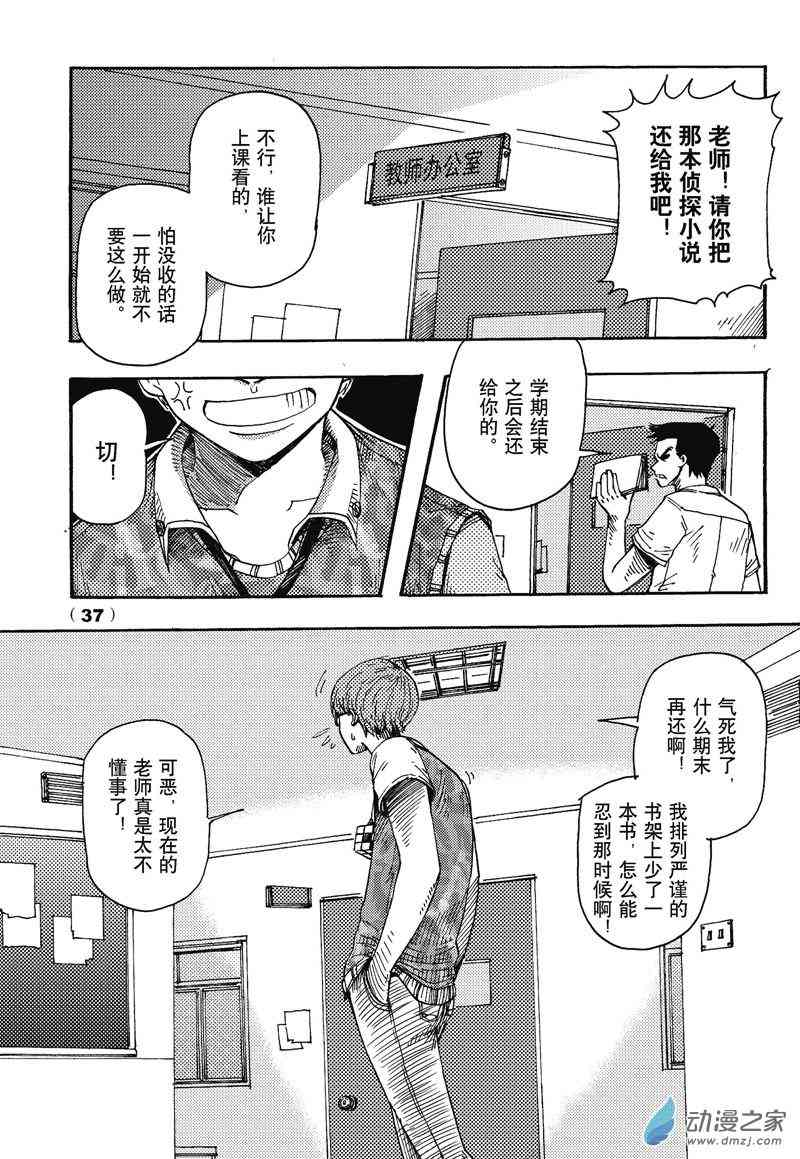 今天开始侵略地球2话图