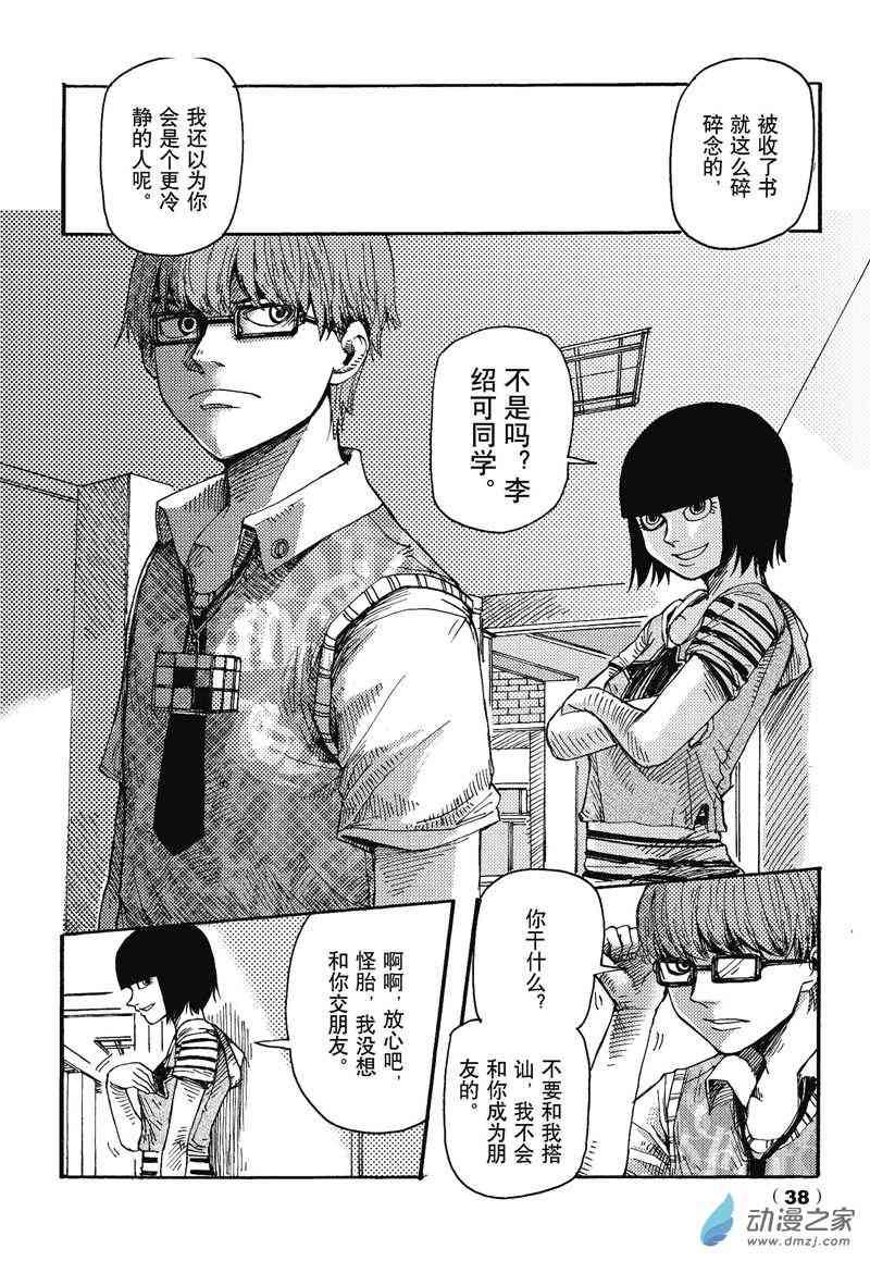 今天开始侵略地球2话图