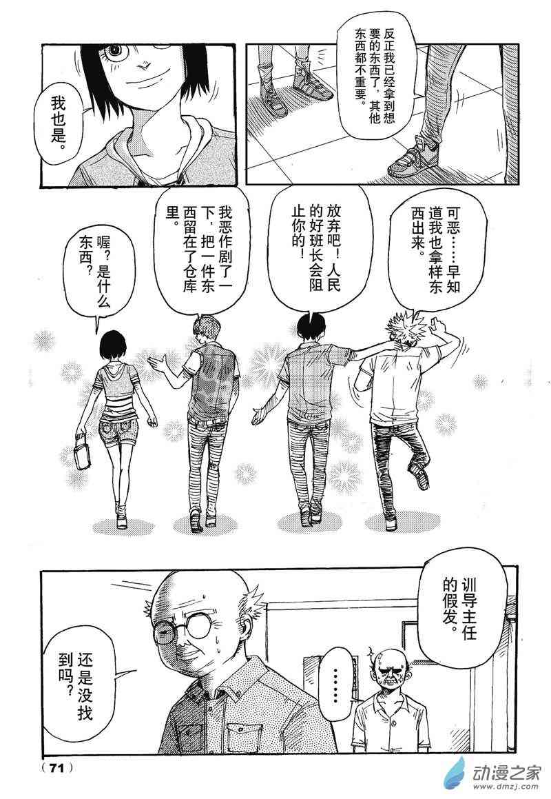 今天开始侵略地球2话图
