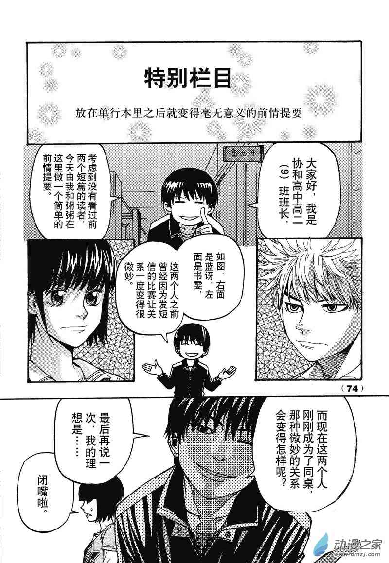 今天开始侵略地球3话图