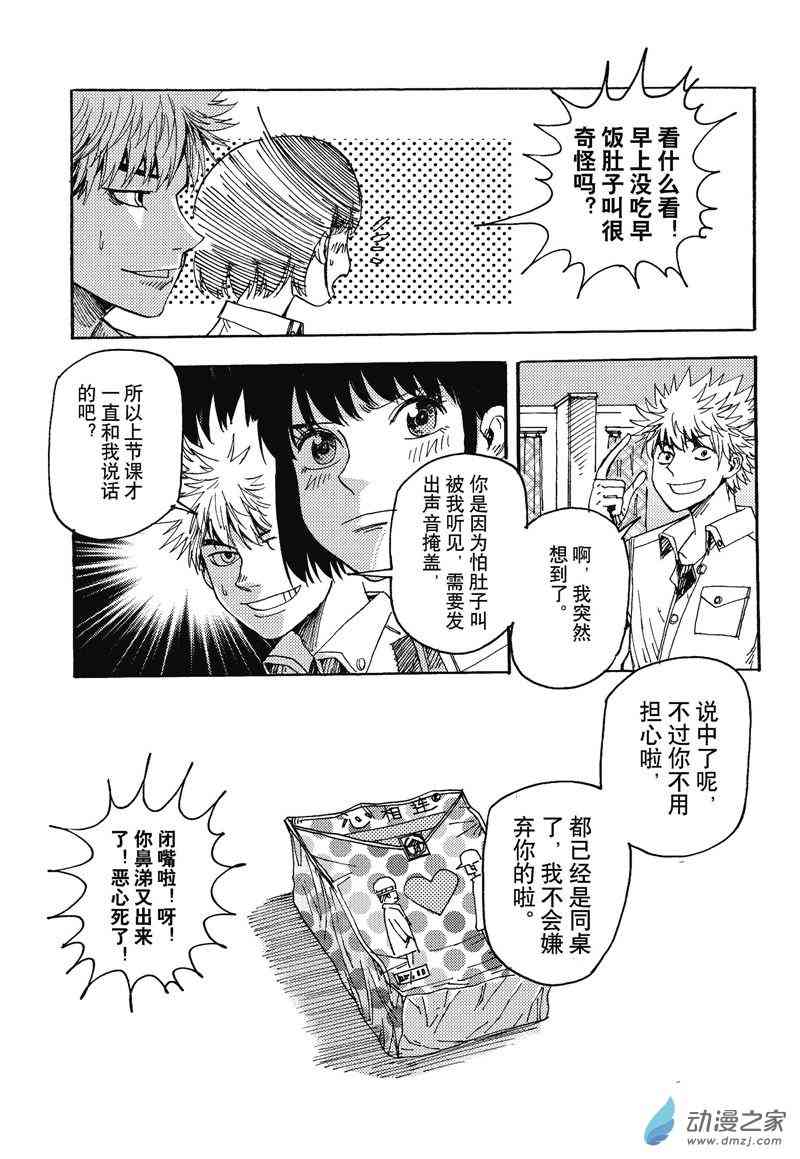 今天开始侵略地球3话图
