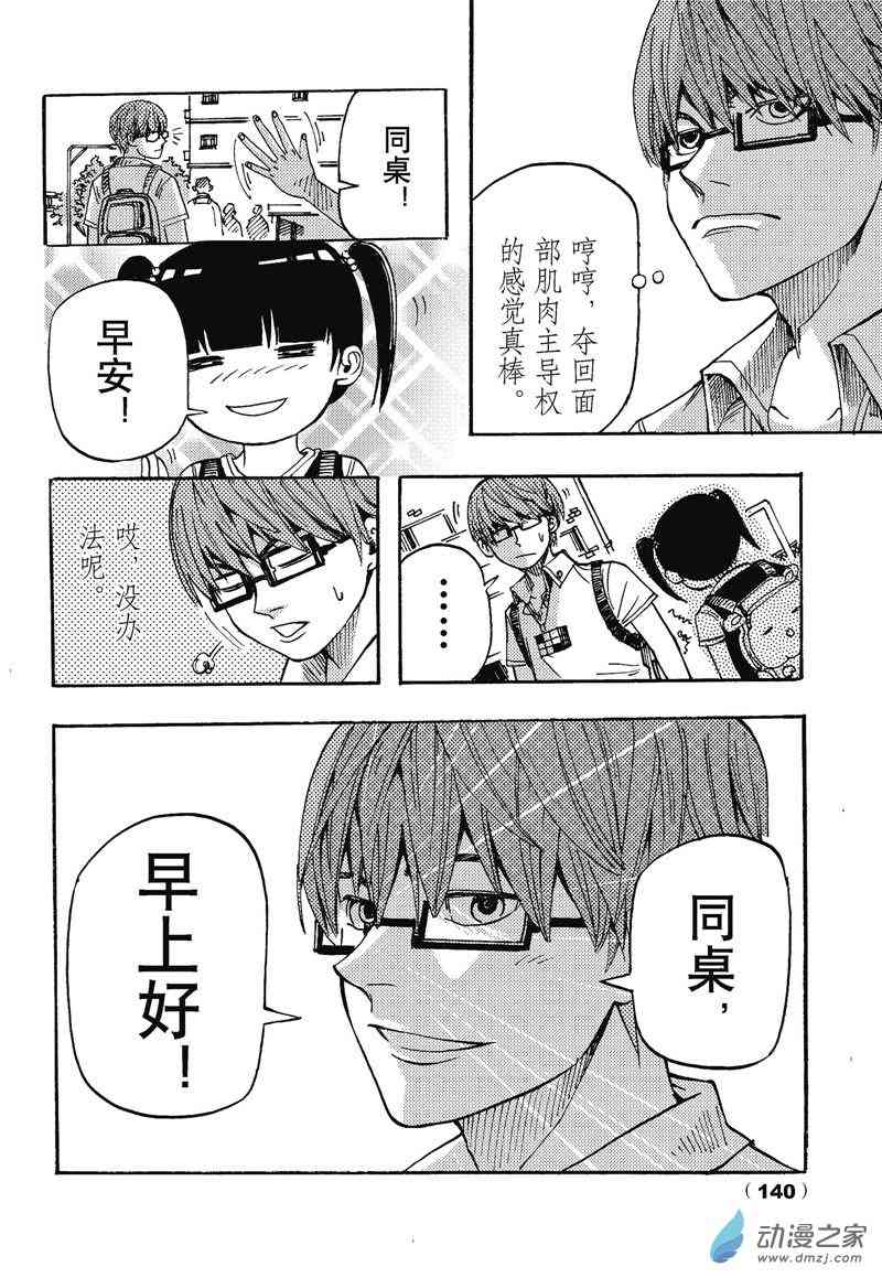 今天开始侵略地球4话图