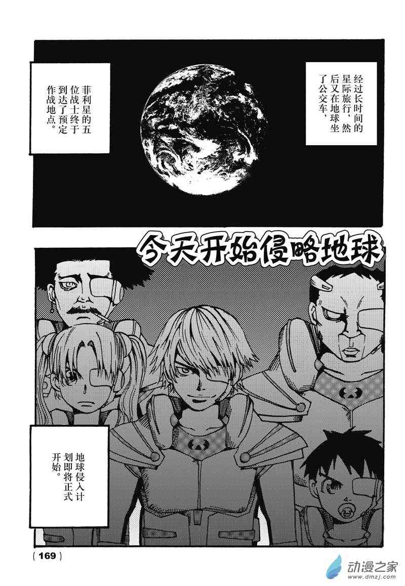 今天开始侵略地球5话图