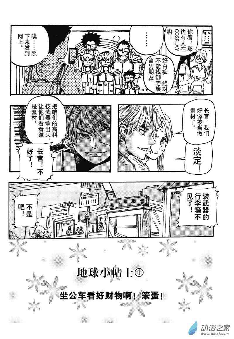 今天开始侵略地球5话图