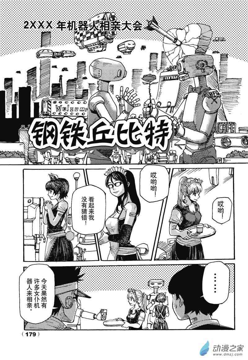 今天开始侵略地球6话图