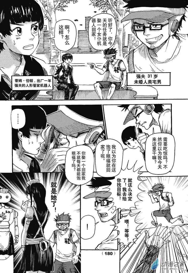 今天开始侵略地球6话图