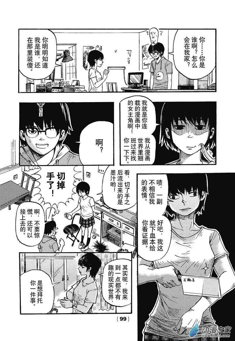 今天开始侵略地球7话图