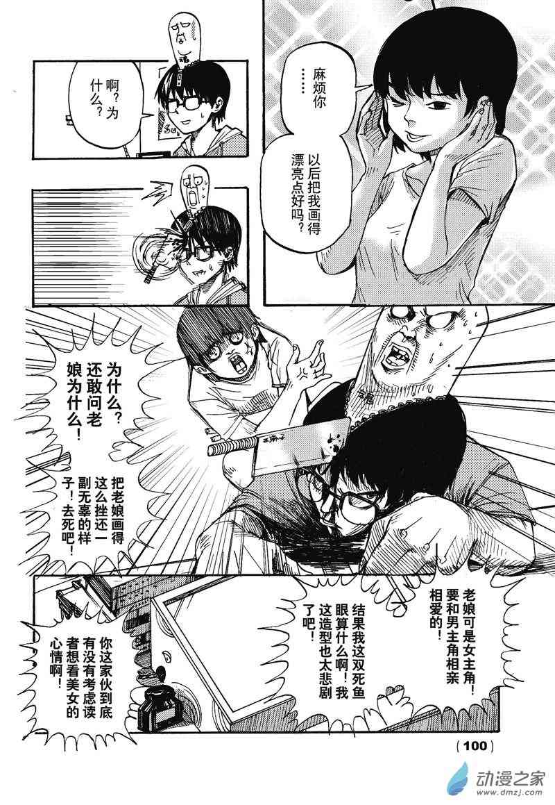 今天开始侵略地球7话图