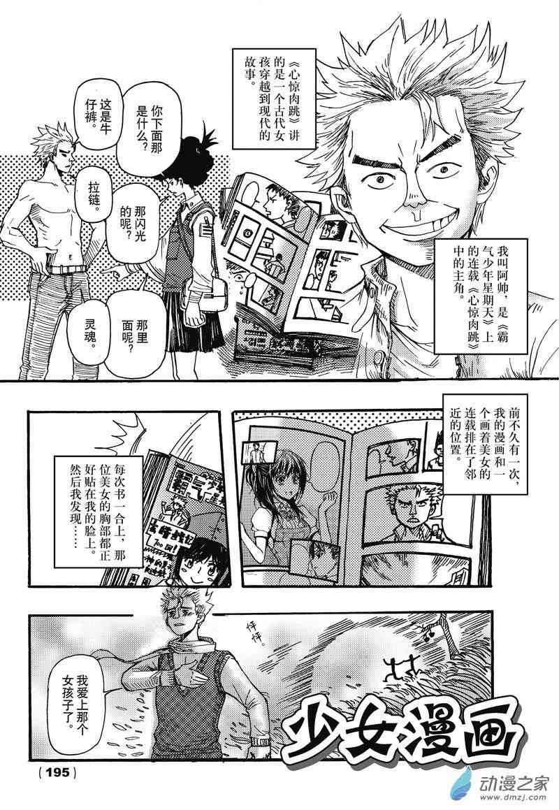 今天开始侵略地球8话图