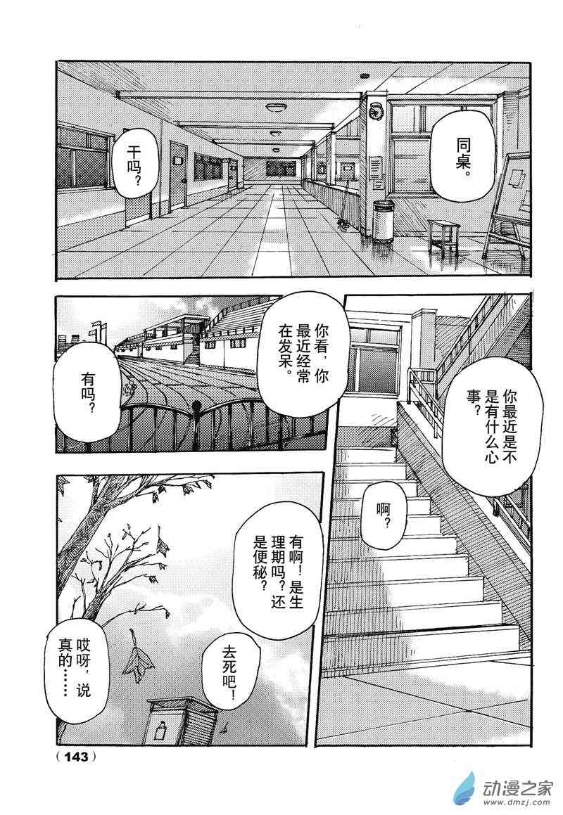 今天开始侵略地球9话图