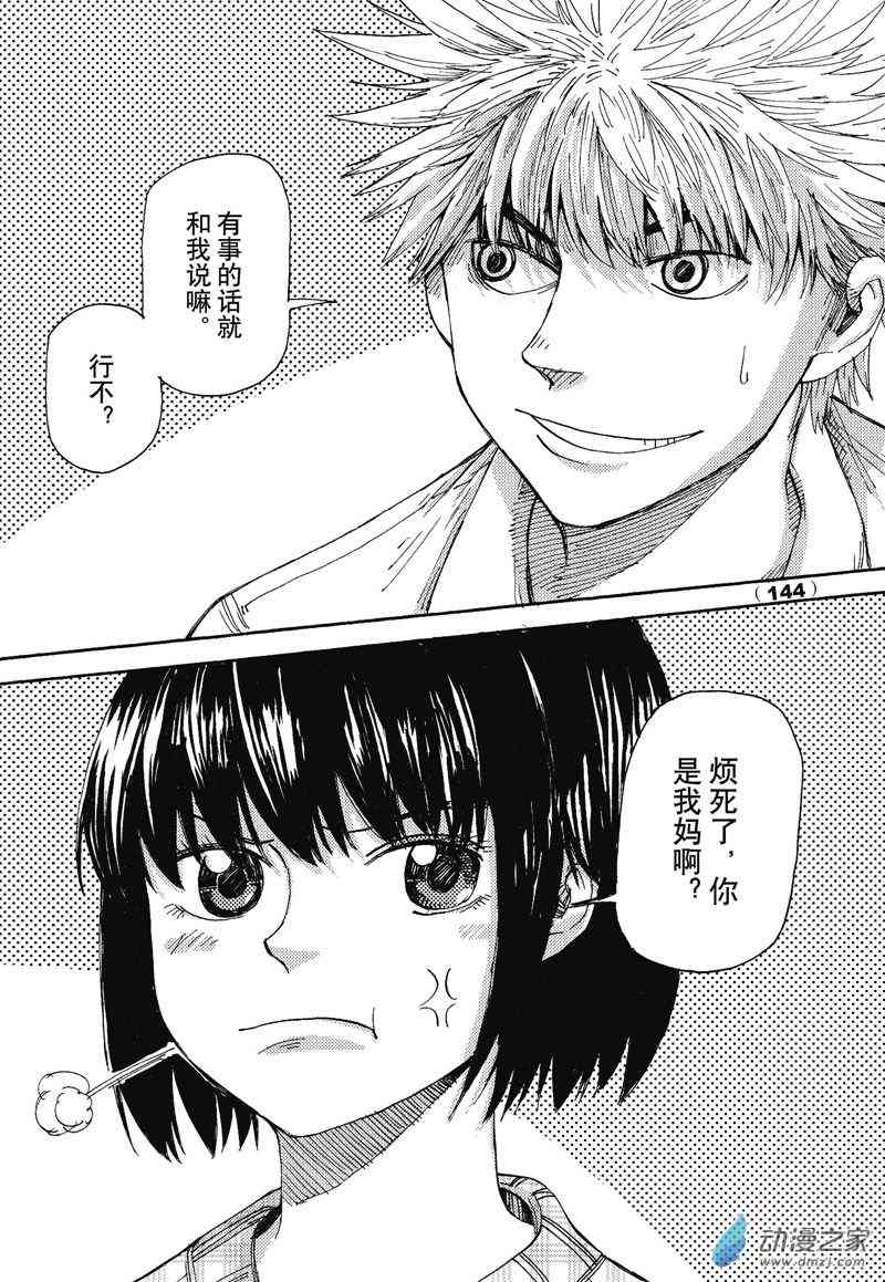 今天开始侵略地球9话图