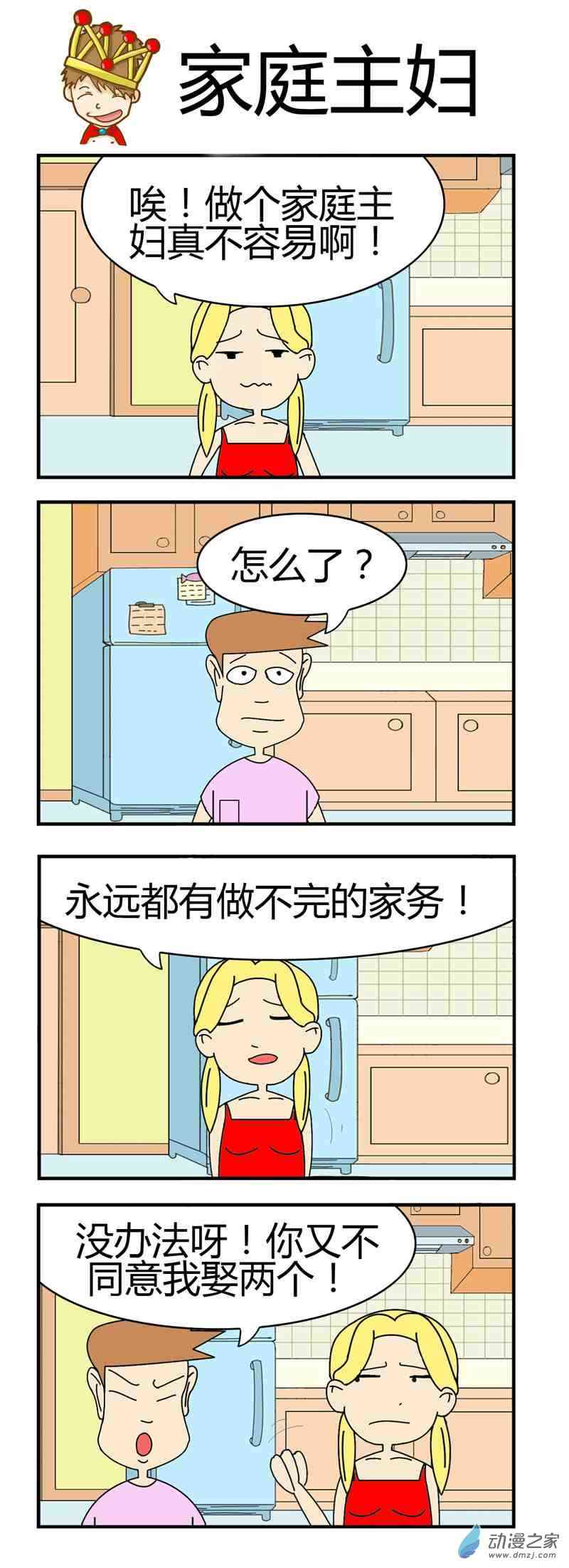 家庭主妇1话图