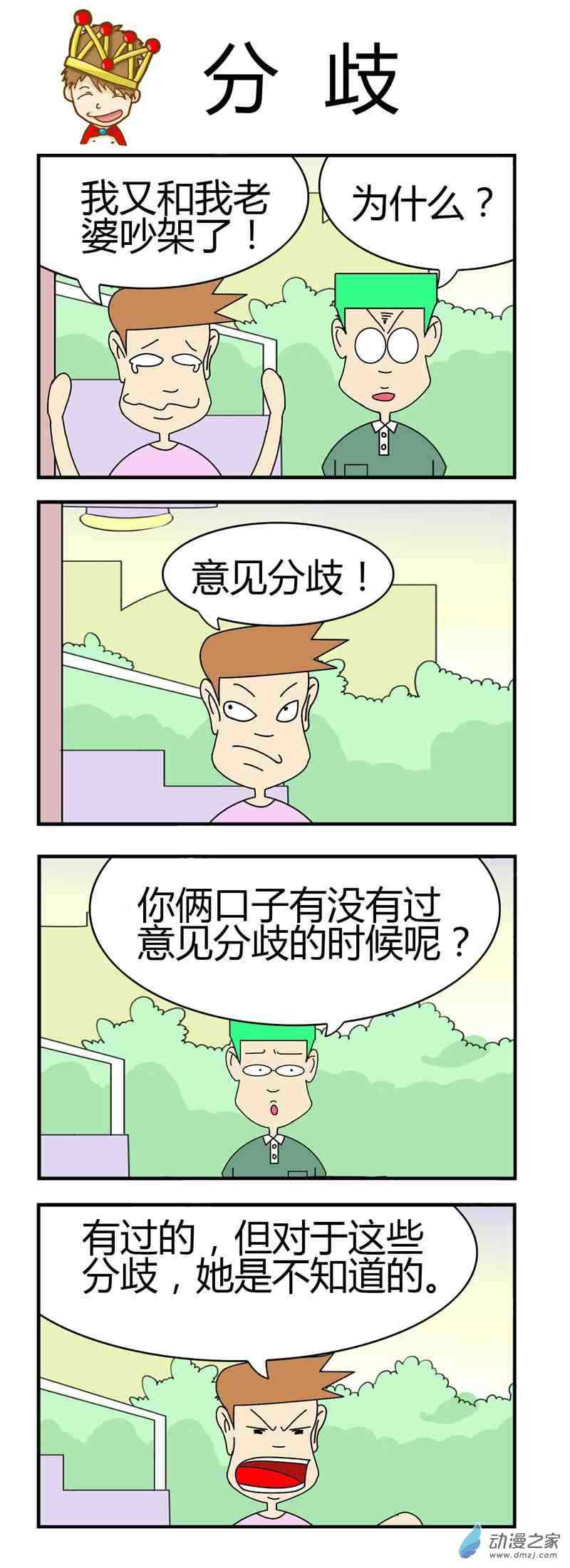 家庭主妇1话图