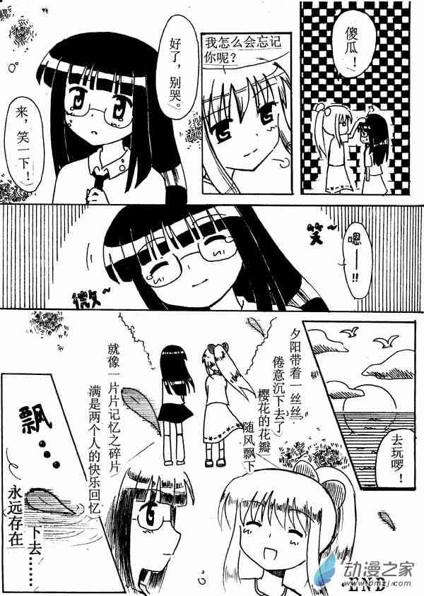记忆的碎片1话图