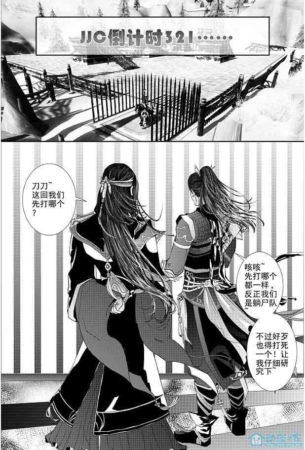 剑三同人：脱光了才专业 1话 第0页