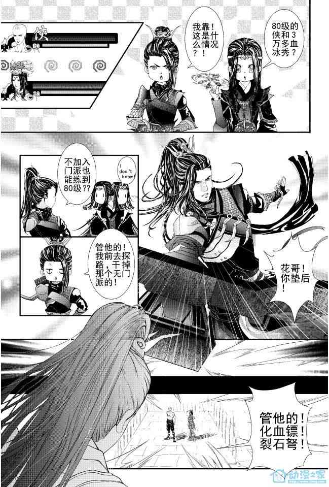 剑三同人：脱光了才专业 1话 第1页