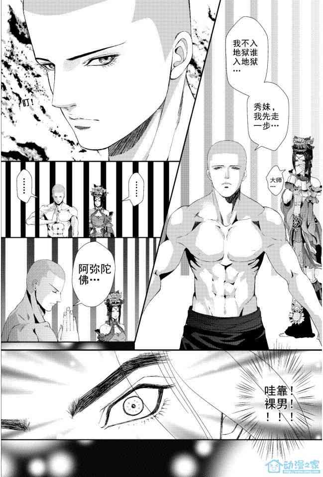 剑三同人：脱光了才专业 1话 第2页