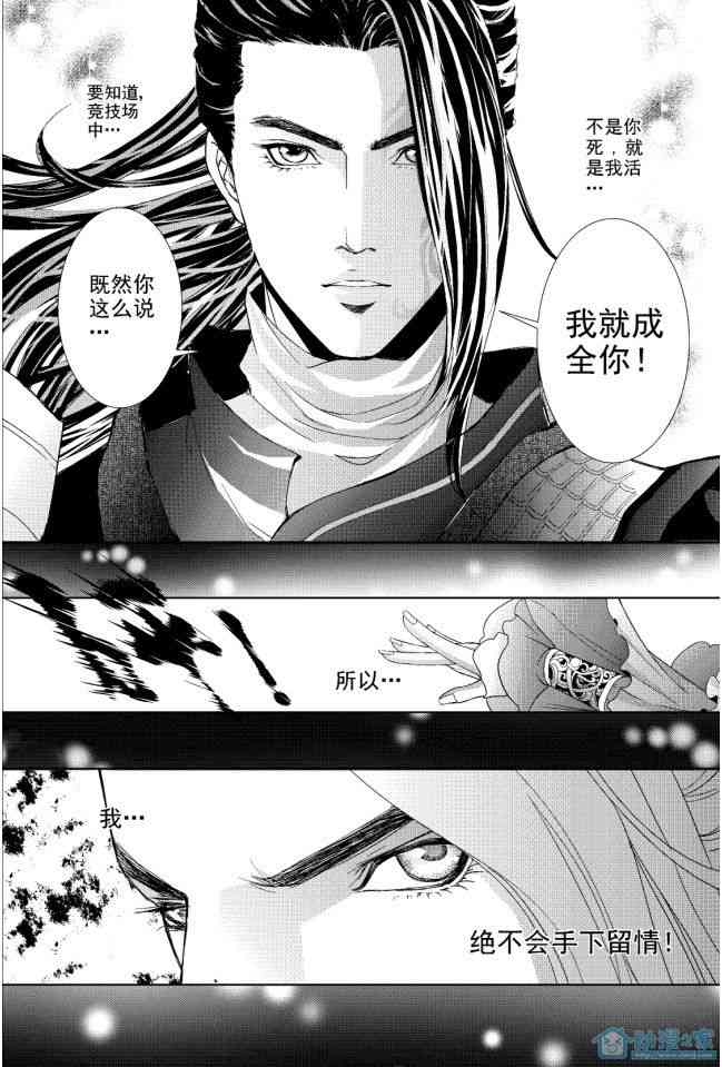 剑三同人：脱光了才专业 1话 第4页