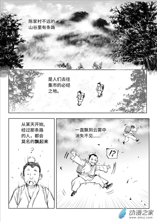 诀莲子出山1话图