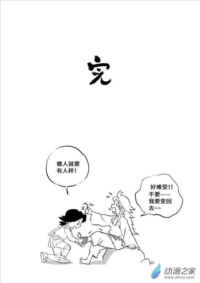 诀莲子出山1话图