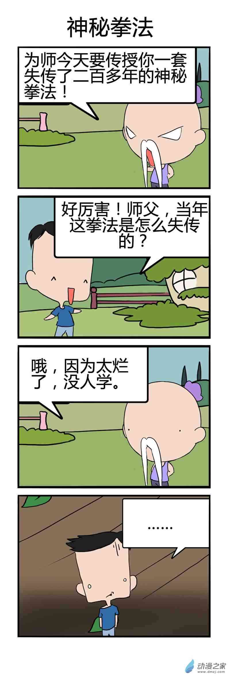教授1话图