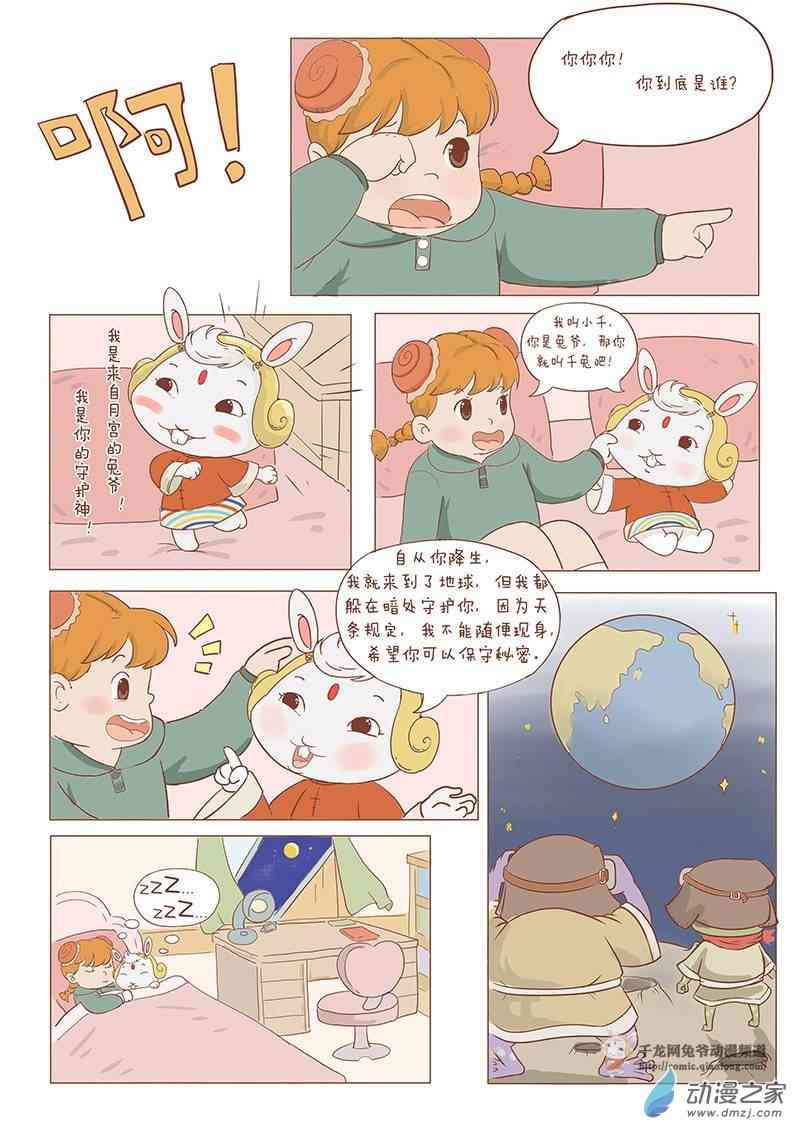 京城千兔11话图