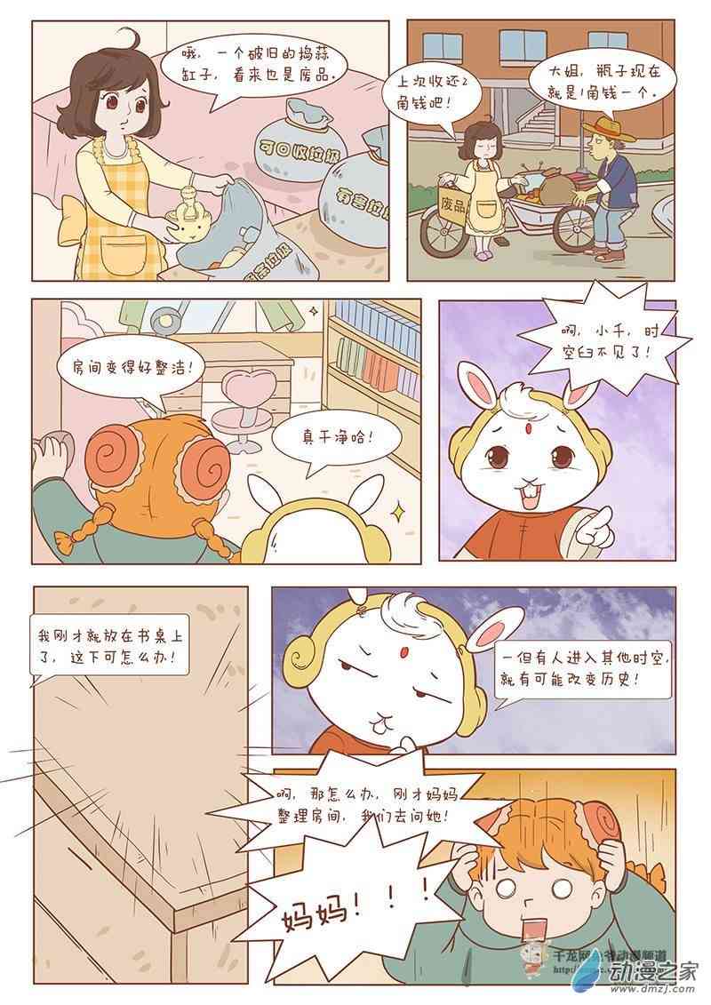 京城千兔19话图